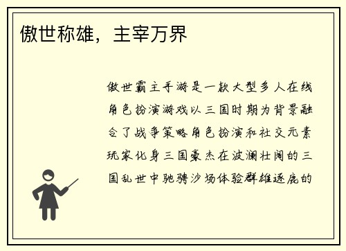 傲世称雄，主宰万界