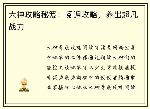 大神攻略秘笈：阅遍攻略，养出超凡战力